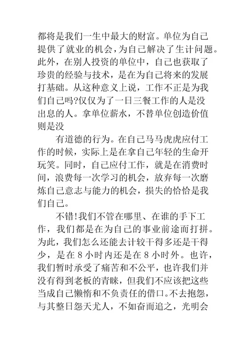 我在为谁工作演讲稿3篇