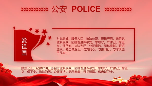 大气公安年终工作总结新年计划PPT