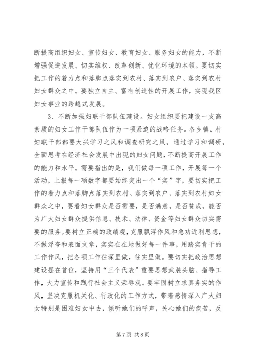 区委宣传部长在区妇联组织培训会议上的讲话 (12).docx