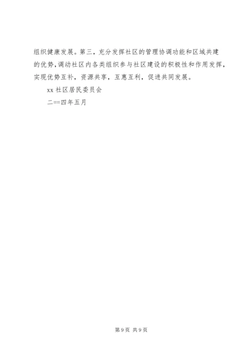 某社区居民委员会工作三年规划 (5).docx