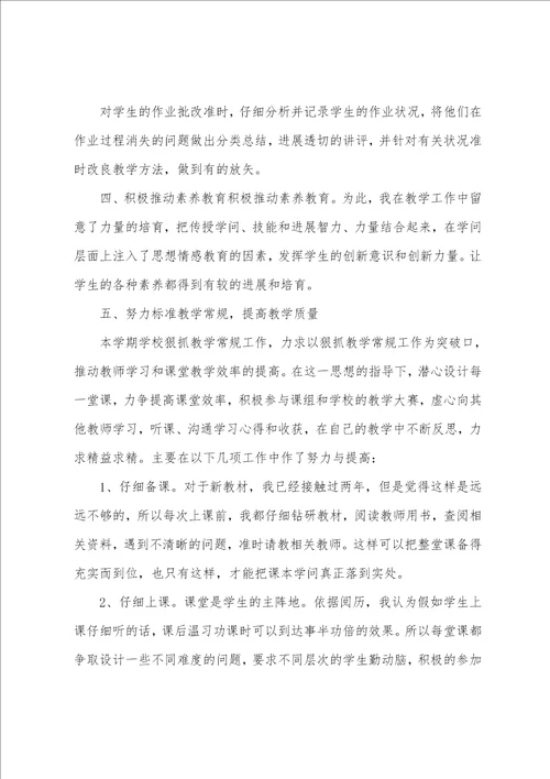 九年级上册思想品德教学工作总结