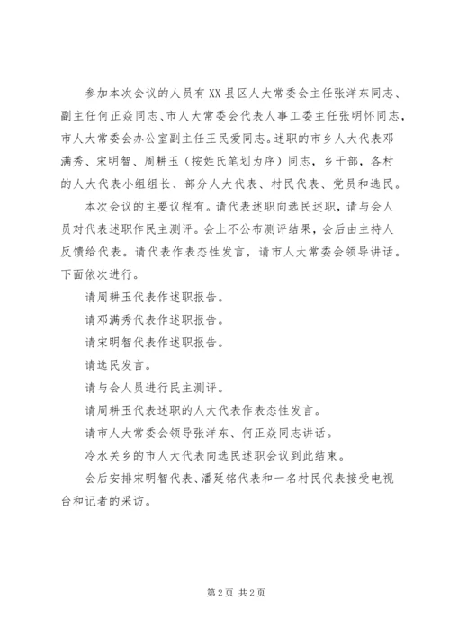 乡镇某年人大代表向选民述职会议主持词专题.docx