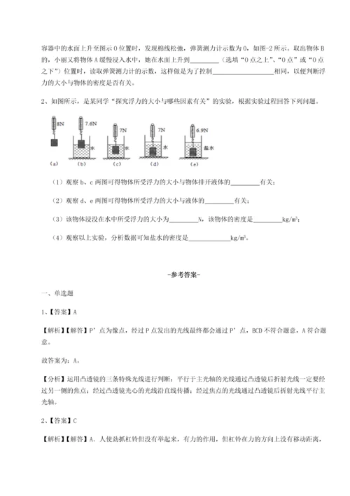 第二次月考滚动检测卷-黑龙江七台河勃利县物理八年级下册期末考试定向练习试卷（含答案解析）.docx
