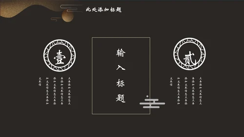 企业文化公司简介中国风通用PPT模板