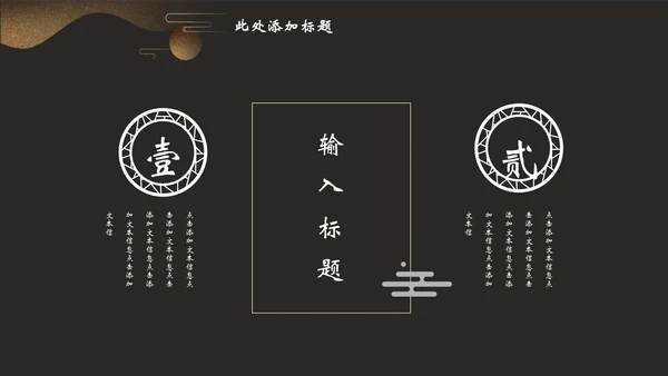 企业文化公司简介中国风通用PPT模板