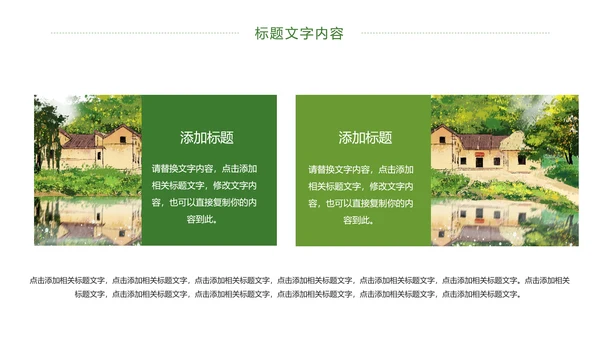 绿色唯美乡村旅游文化景点介绍PPT模板