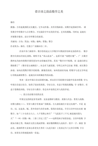 借古诗之韵品数学之美