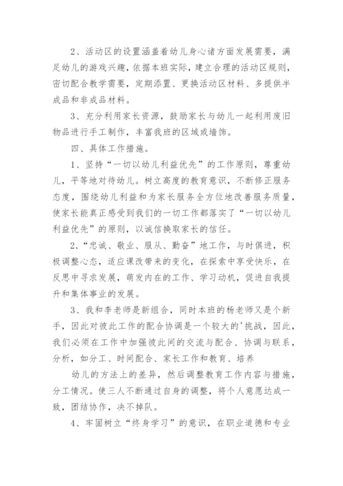 小班第一学期班务计划.docx