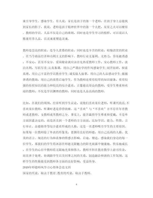 精编师德师风学习心得体会范文12篇.docx