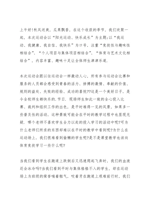 激情校园运动会的演讲稿5篇.docx