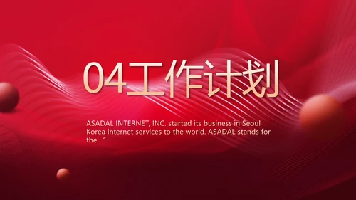 红色品牌签约仪式启动大会战略合作策划PPT