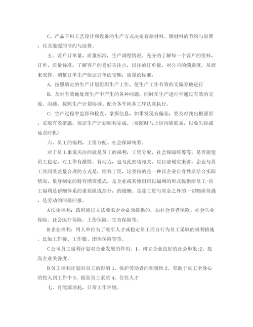 精编之生产部个人工作计划范文.docx