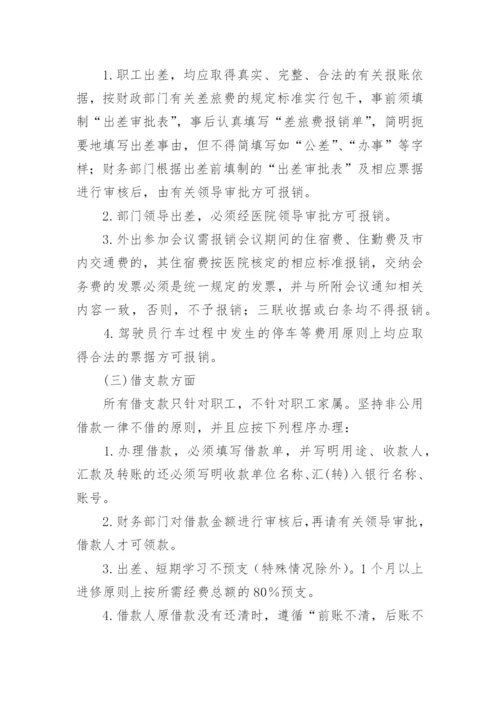 医院财务报销管理制度.docx