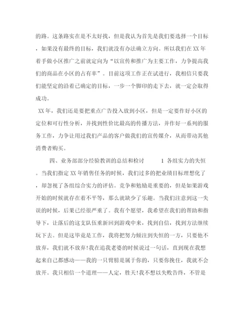 精编之物业公司经理个人年终总结报告范文5篇.docx