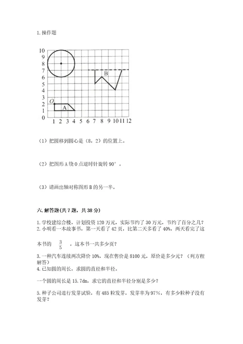 小学数学六年级上册期末考试试卷（考点梳理）wod版