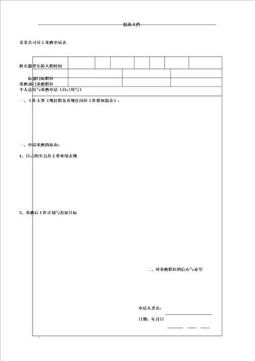 员工晋升申请表格