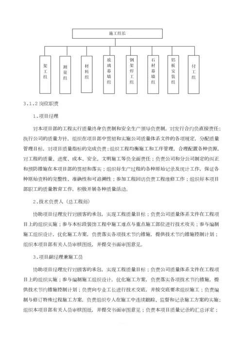 酒店办公主楼、裙楼幕墙装饰工程幕墙专业专项施工方案.docx