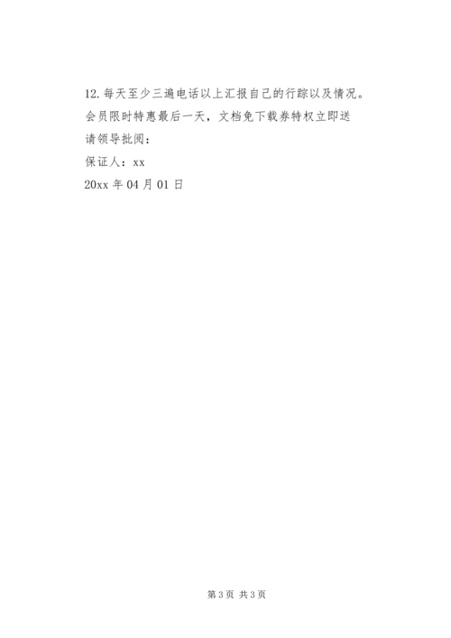 保证书范文一： (4).docx