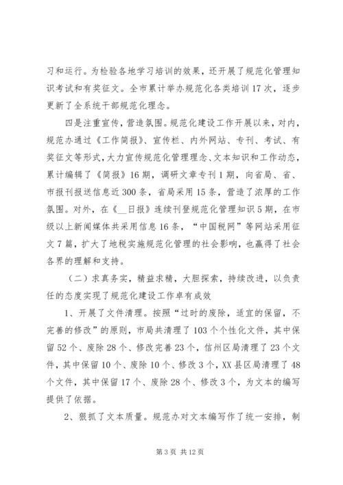 副局长在市地税系统规范化建设推广动员讲话.docx