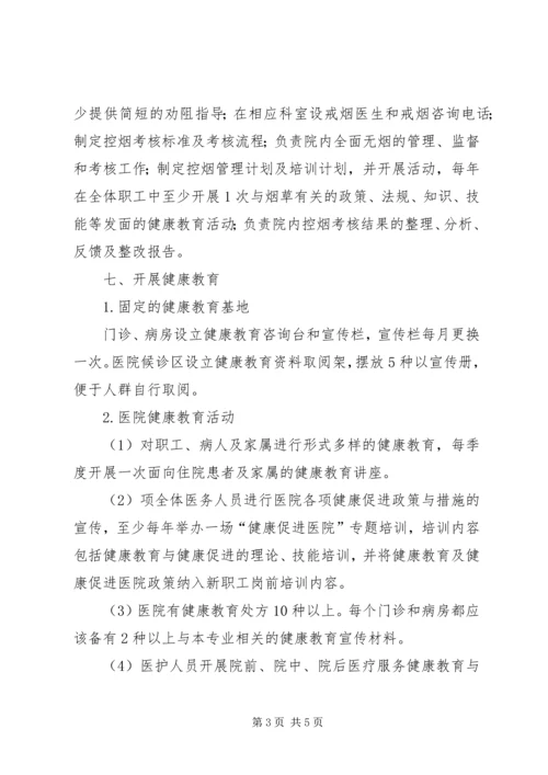 XX年健康促进医院例会总结.docx