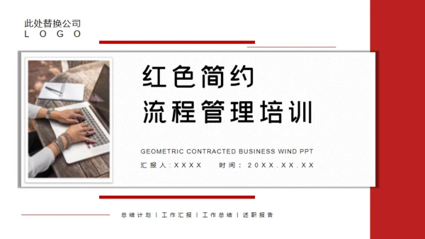 流程管理培训通用PPT模板