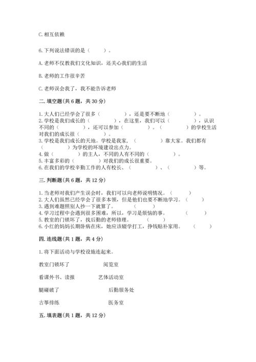 部编版三年级上册道德与法治期中测试卷附答案【模拟题】.docx