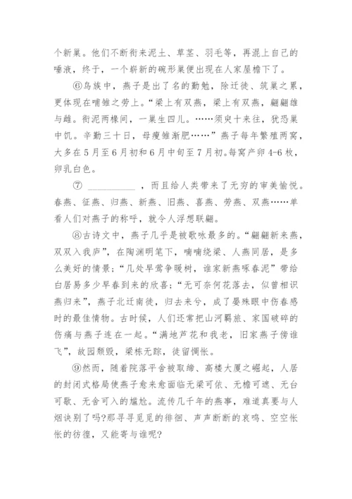 翩翩双飞燕议论文阅读原文附答案.docx