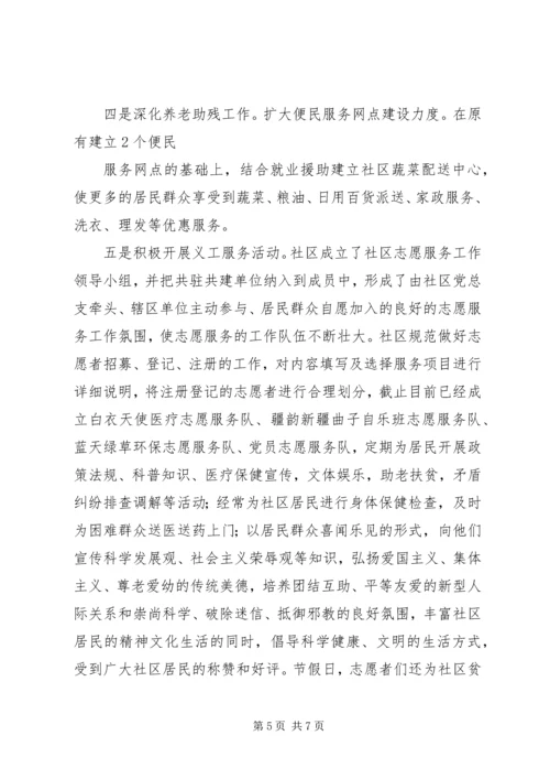 创新社会管理方式构建和谐平安社区 (4).docx