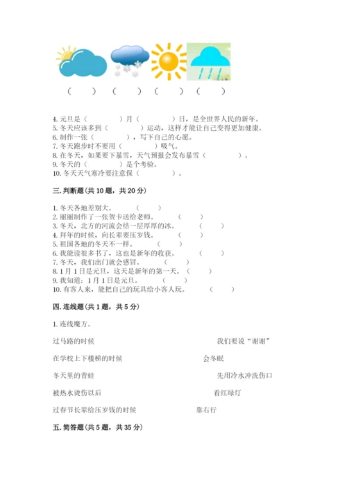 一年级上册道德与法治第四单元天气虽冷有温暖测试卷含答案（巩固）.docx