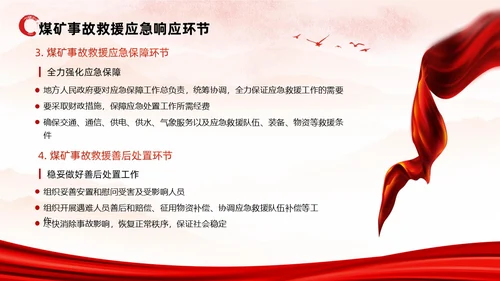 红色水彩展板风煤矿应急救援培训教育PPT课件安全培训