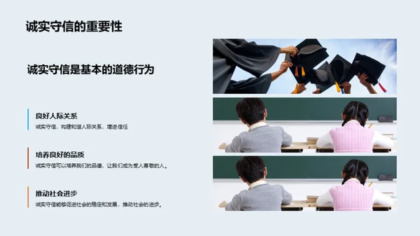 诚信之道