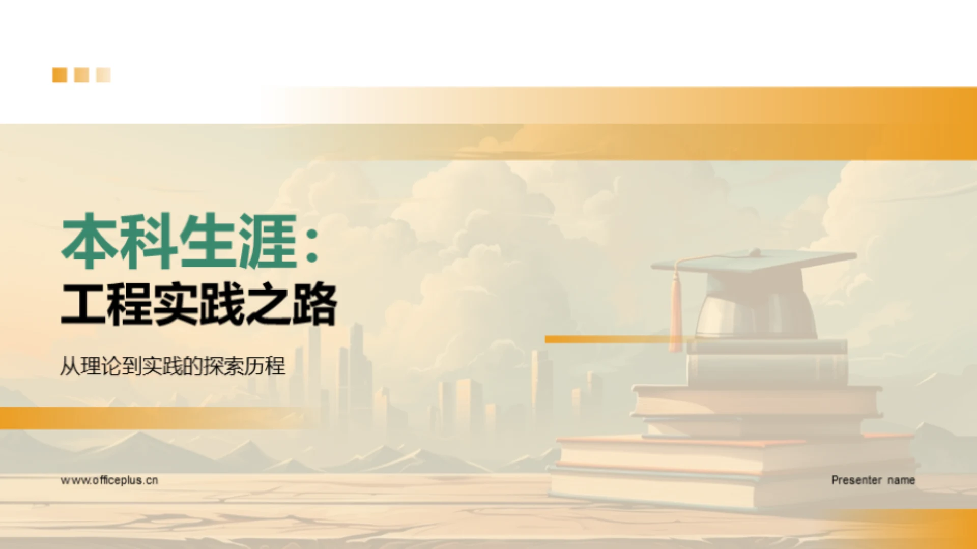 本科生涯：工程实践之路