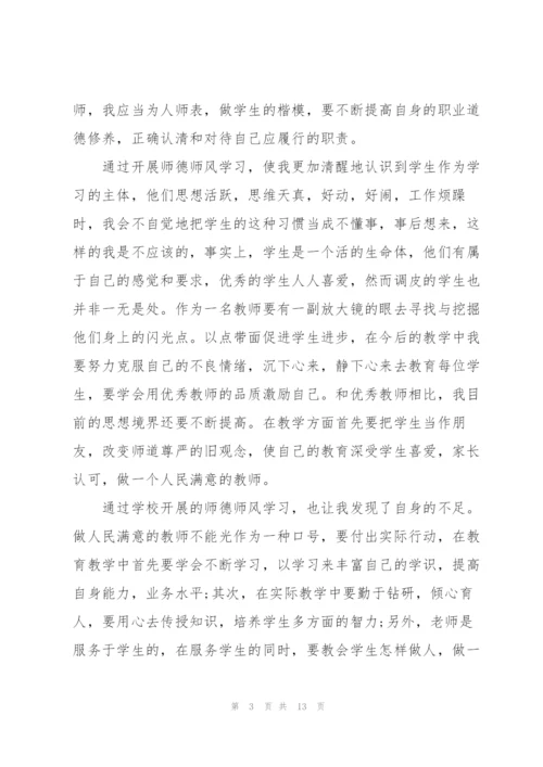 教师学习培训心得体会范文简短2022.docx