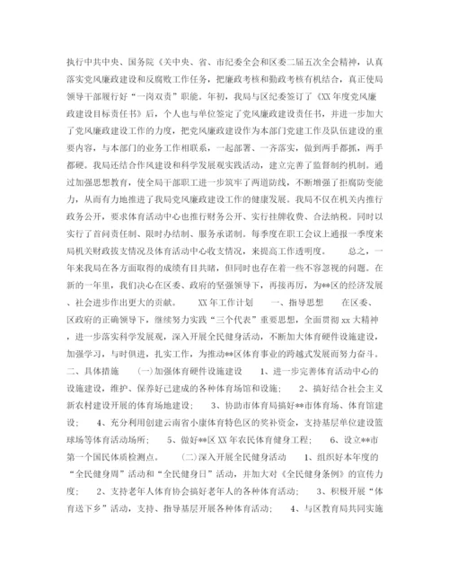 精编之体育局局长年个人工作计划范文.docx