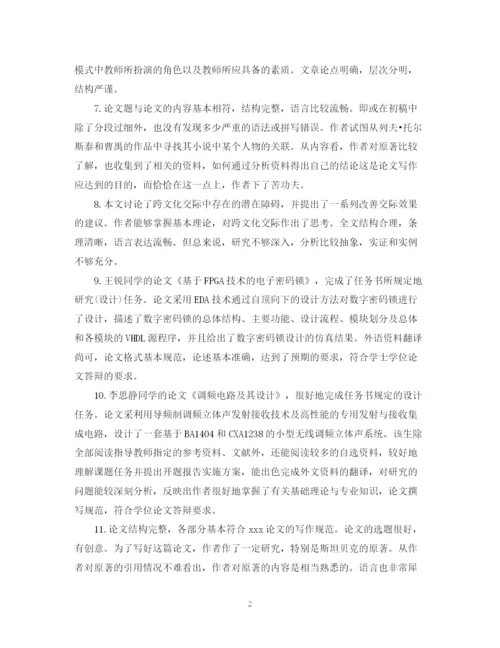 2023年毕业论文成绩表评语.docx