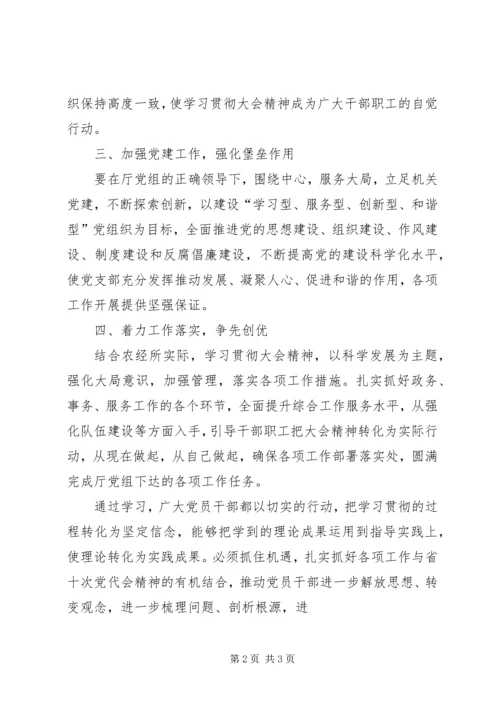 学习贯彻省第十二次党代会精神情况的报告 (3).docx