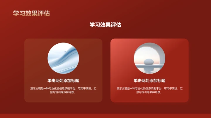 红色党政风教育培训PPT模板