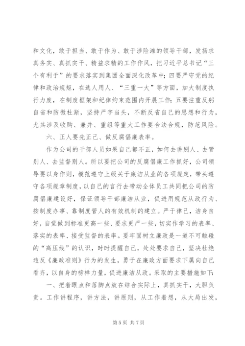 严以律己,廉洁从业发言稿.docx