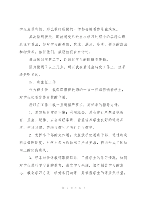 教师年度工作报告.docx