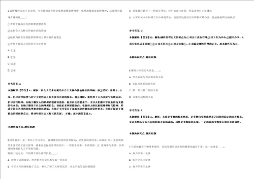 2021年09月温州市公路与运输管理中心2021年招考1名编外工作人员强化练习卷第62期