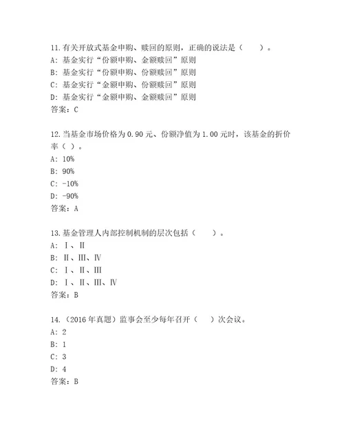 内部基金师考试精品题库及答案一套