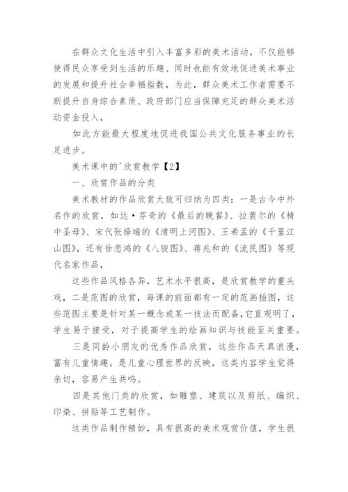 美术论文集.docx