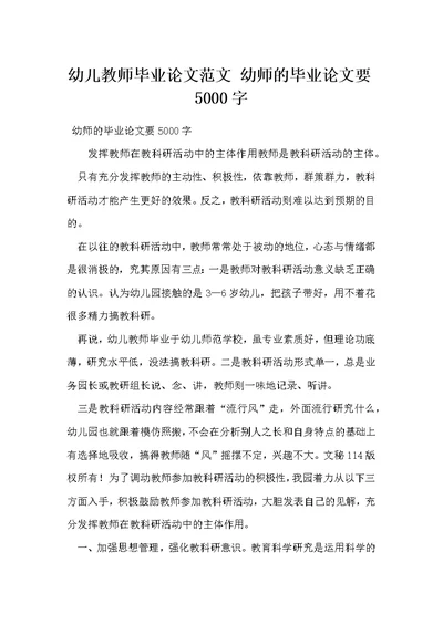 幼儿教师毕业论文范文 幼师的毕业论文要5000字