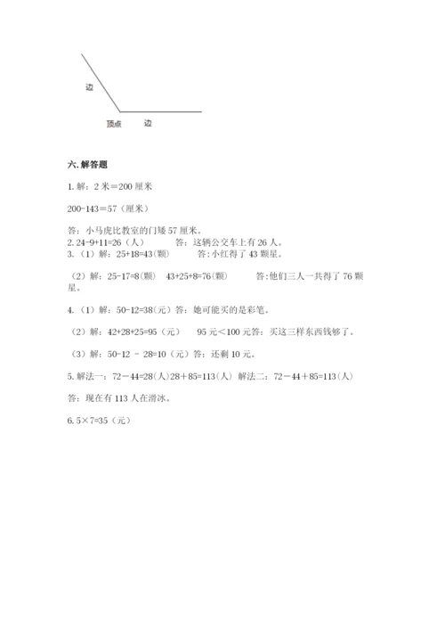 小学二年级上册数学期中测试卷及答案（考点梳理）.docx