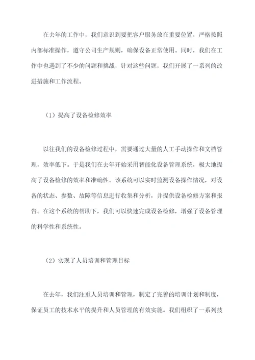 机械点检年度述职报告