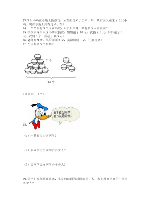 一年级上册数学解决问题50道答案下载.docx