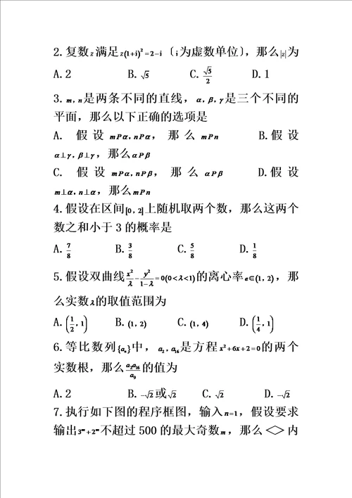 精选山东省菏泽市2023届高三第一次模拟考试数学理试题word版含答案