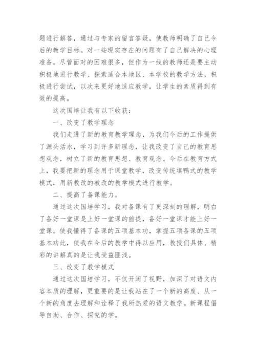 初中语文个人研修总结.docx