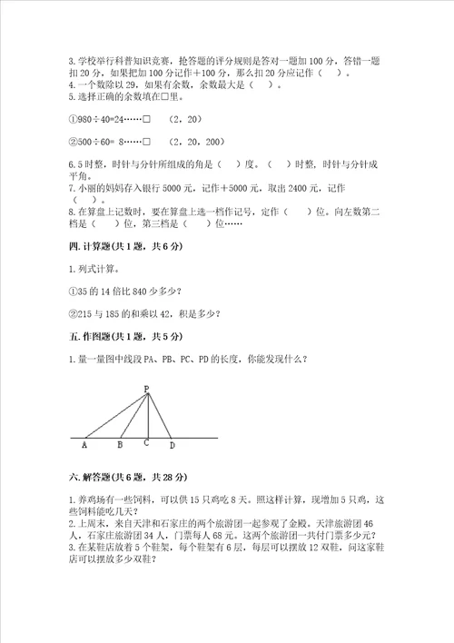 北师大版数学四年级上册期末测试卷夺冠系列