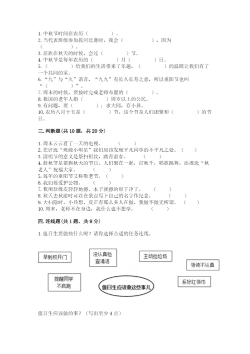 二年级上册道德与法治期中测试卷及答案（新）.docx